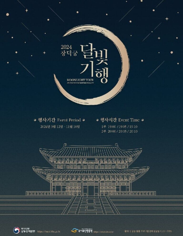 2024 하반기 창덕궁 달빛기행 일정, 예매, 코스, 주차 정보 (+꿀팁)