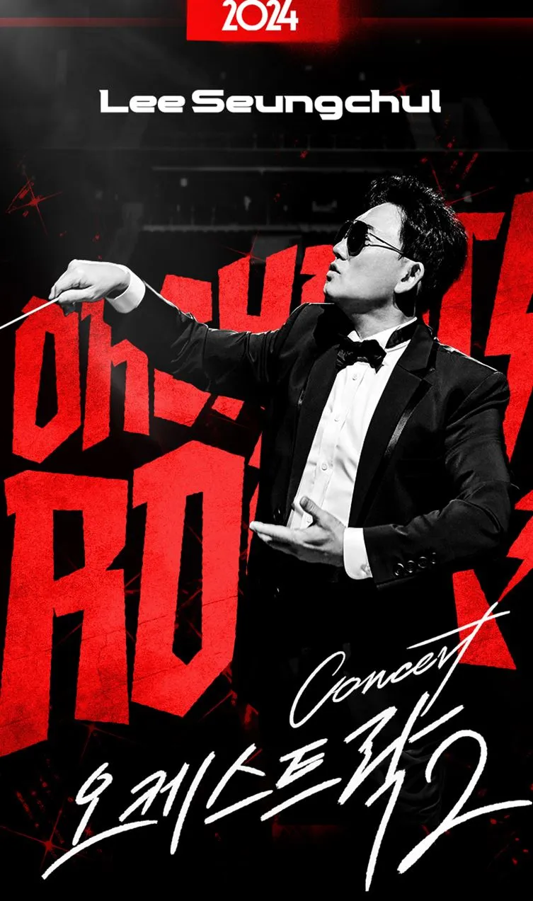 2024 이승철 콘서트 오케스트락2 일정, 티켓 예매, 가격, 좌석, 주차 총정리