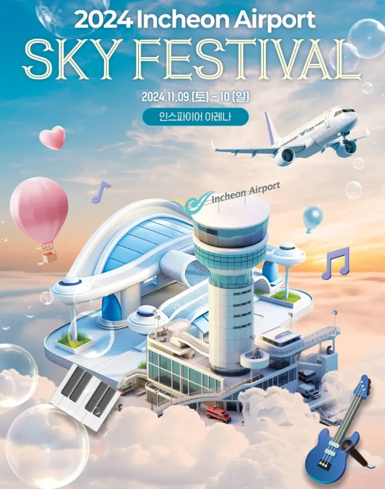 2024 인천공항 스카이 페스티벌 콘서트 일정, 티켓 가격, 좌석, 주차