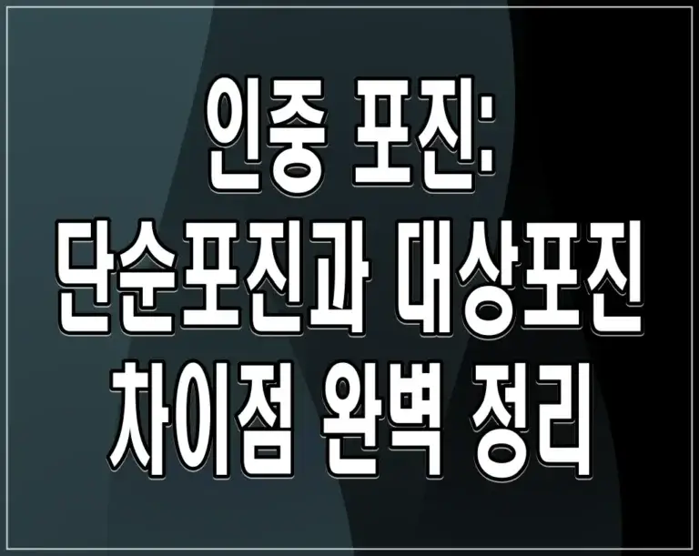 인중 포진: 단순포진과 대상포진 차이점 완벽 정리