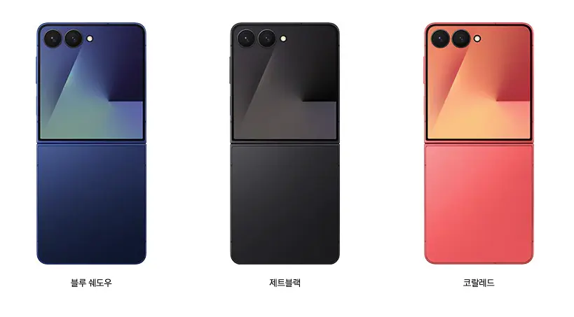Z플립7 색상