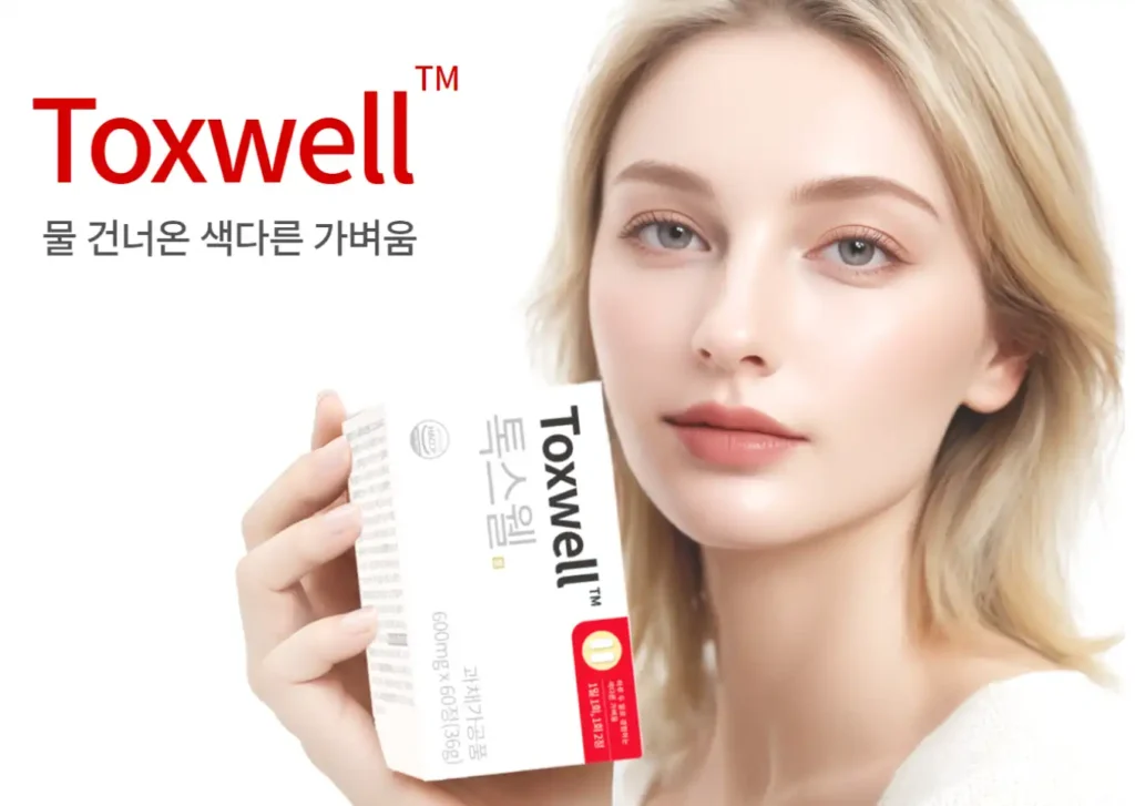 톡스웰